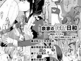 泉家の搾精日和～義妹にえっちなごっこ遊びで搾精されまくる編～